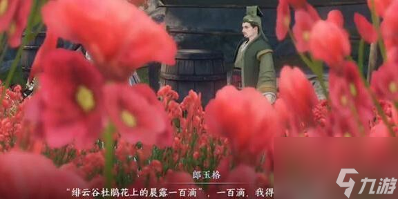 逆水寒手游杜鹃晨露怎么做