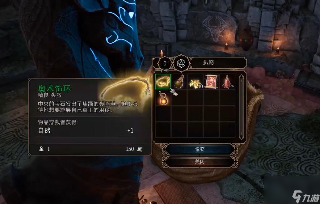 博德之門3奧術(shù)飾環(huán)在哪-奧術(shù)飾環(huán)位置介紹