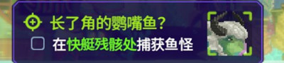《潜水员戴夫》长了角的鹦嘴鱼任务完成方介绍