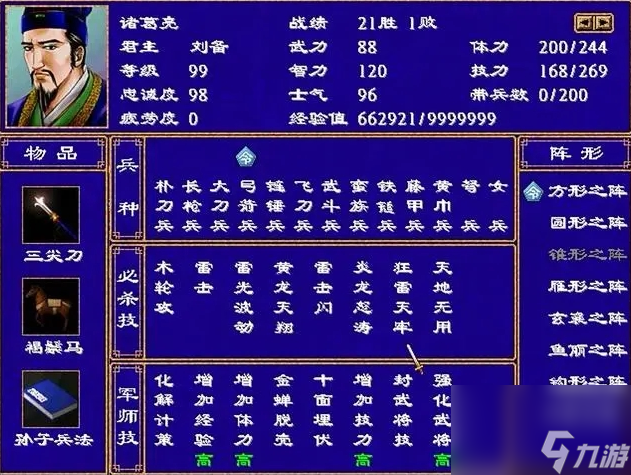 三国群英传2好用的武将推荐 适合平民的武将有哪些