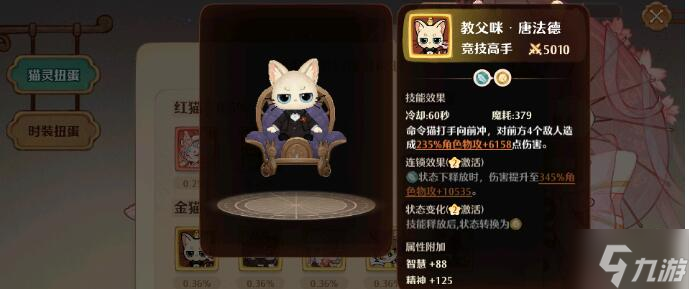 森之国度哪个猫灵比较强