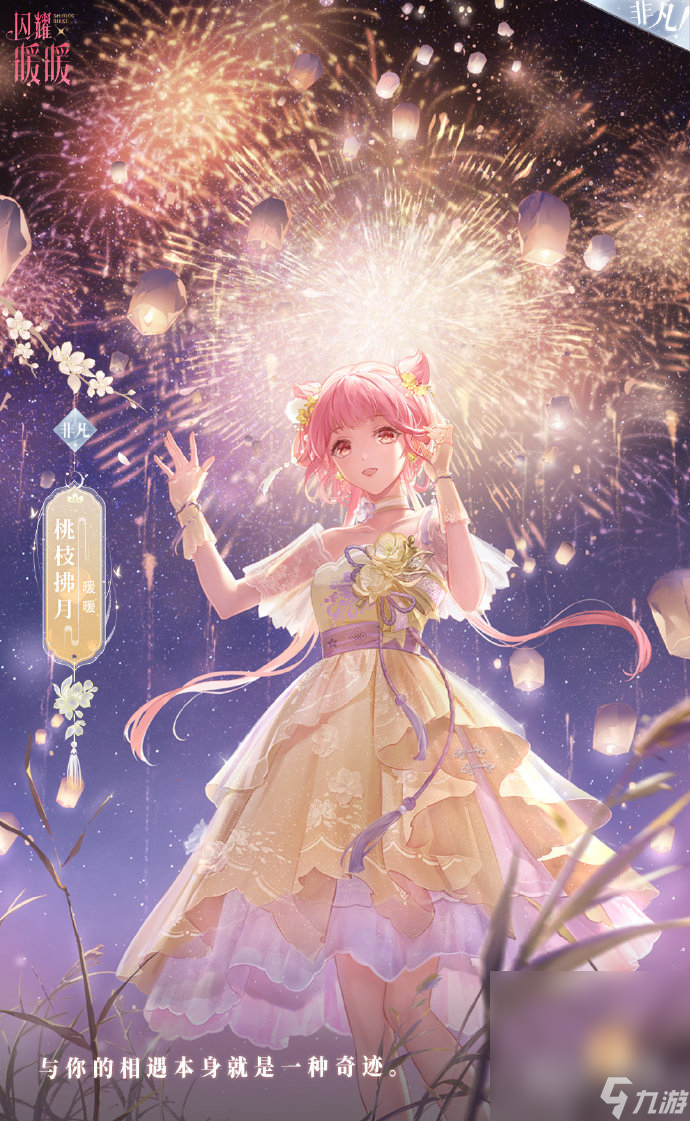 《闪耀暖暖》四周年庆免费福利一览