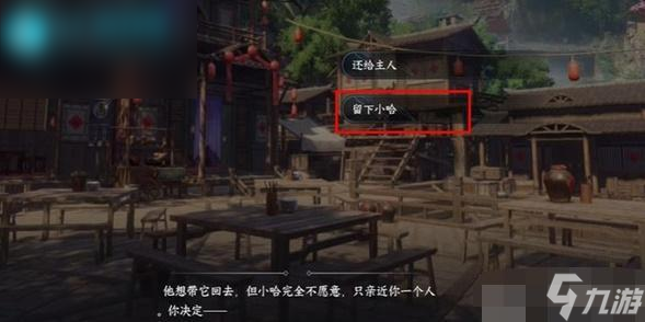 逆水寒手游桃溪奇狗游历任务通关攻略