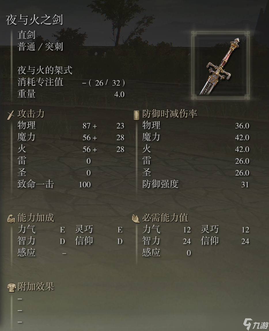 艾尔登法环夜与火之剑武器图鉴