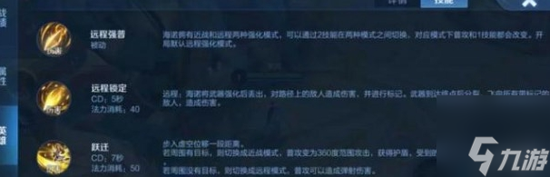 王者荣耀海诺技能爆料 新英雄海诺技能定位是什么