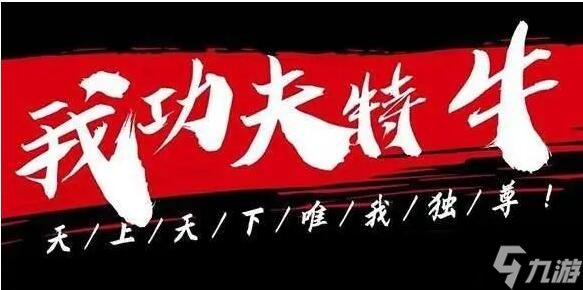 我比武特牛什么武器好
