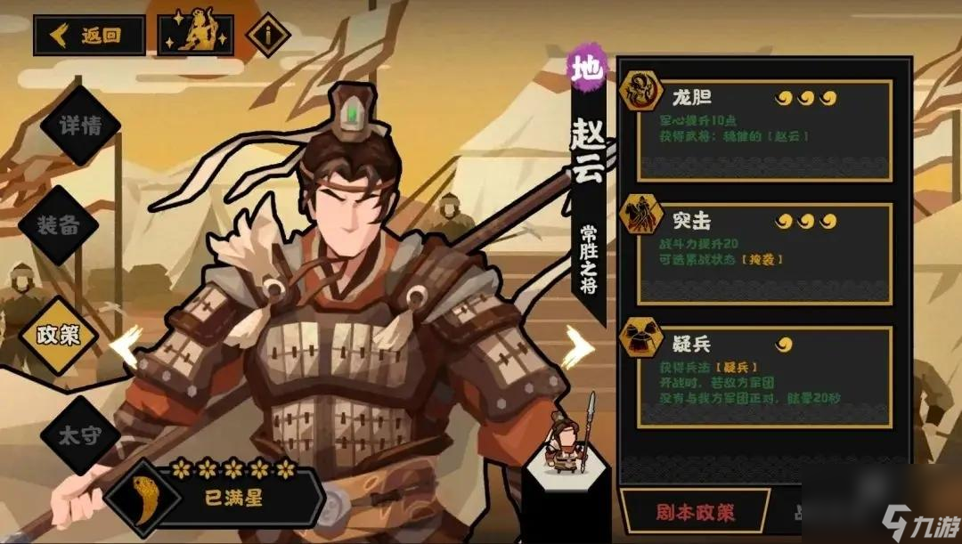 无悔华夏赵云政策技能介绍