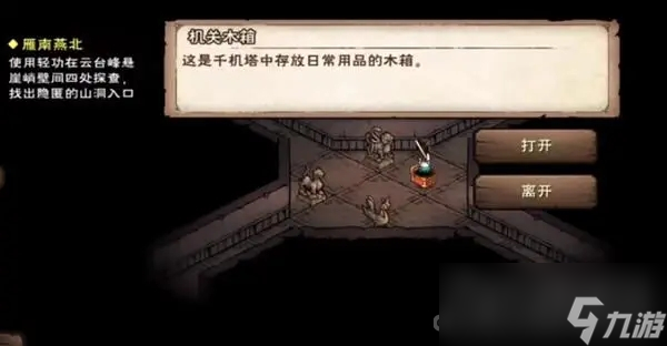 《烟雨江湖》千机遗迹奖励介绍