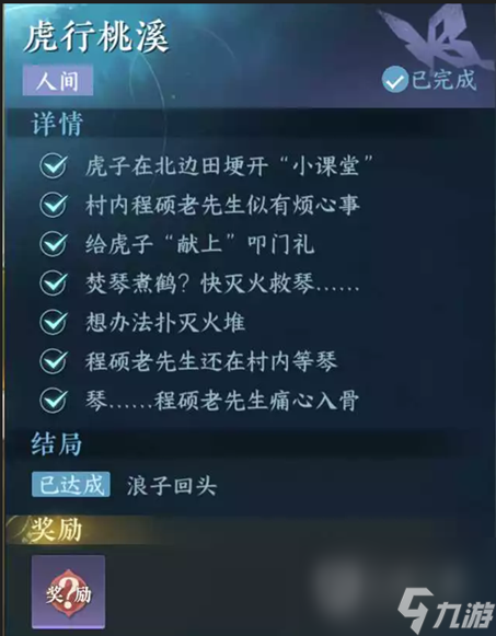 逆水寒手游虎行桃溪任务完成攻略