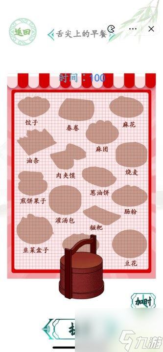 汉字找茬王舌尖上的早餐答案 舌尖上的早餐详细介绍 