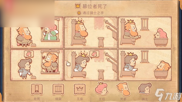 storyteller第九章