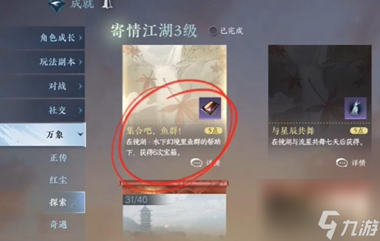 《逆水寒手游》群鱼簇获取方法介绍