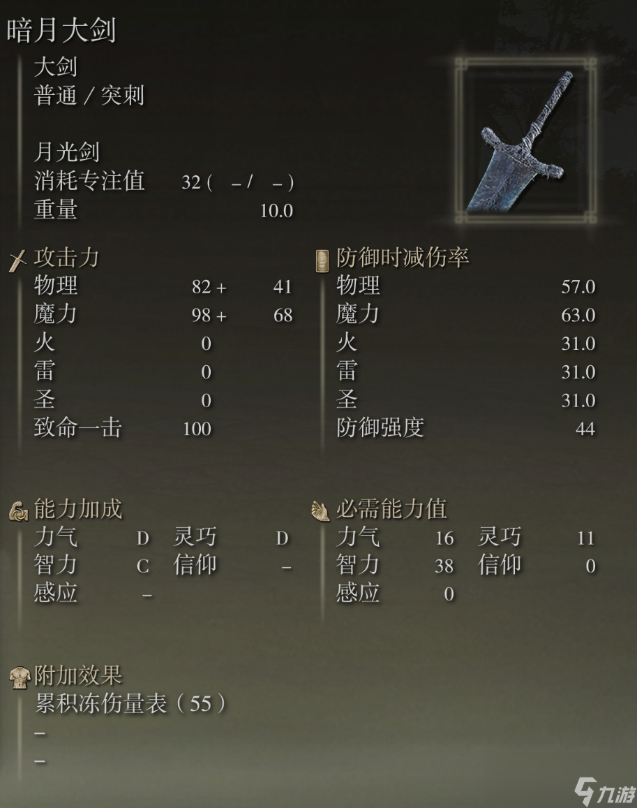 艾尔登法环暗月大剑武器图鉴