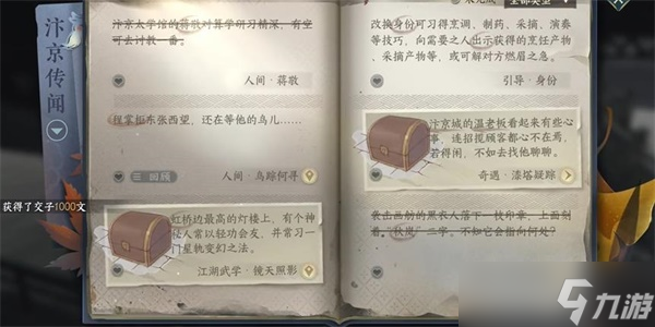 逆水寒手游蒋敬任务攻略