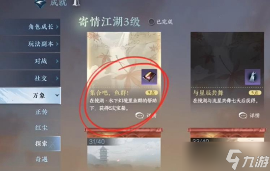 逆水寒手游群鱼簇获取方法介绍