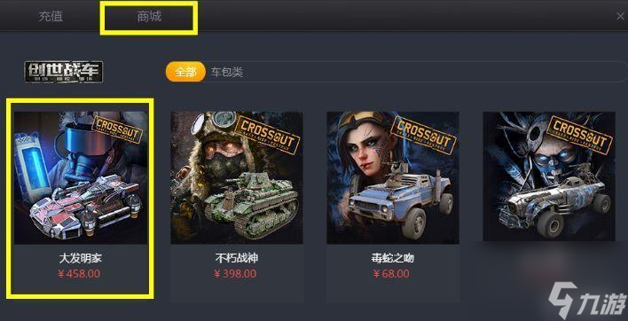 创世战车哪个车包好用？