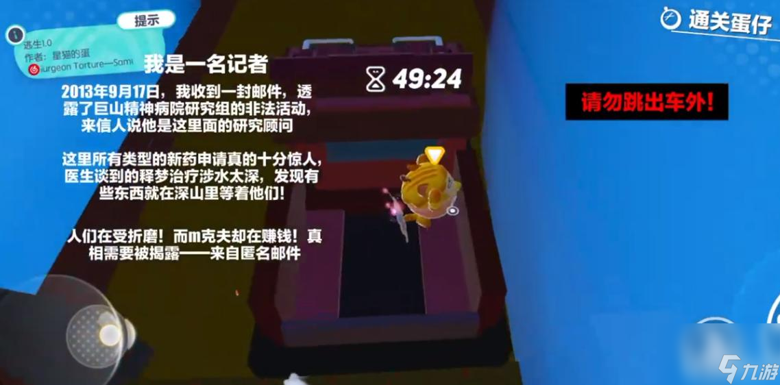 <a id='link_pop' class='keyword-tag' href='https://www.9game.cn/dzpd/'>蛋仔派对</a>逃生1.0怎么玩？