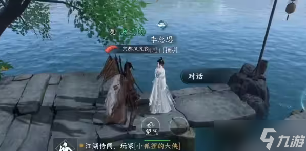 逆水寒手游再次加入相思门方法