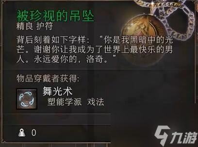 博德之门3被珍视的吊坠在哪