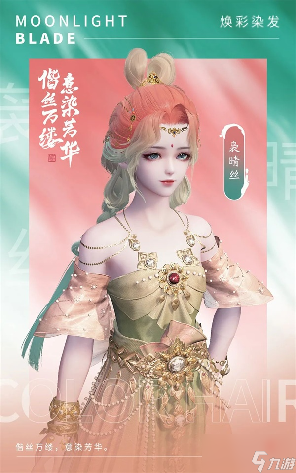 谁为月下第一人？天涯明月刀OL夏季版本携全新竞技玩法、焕彩染发2.0震撼来袭！
