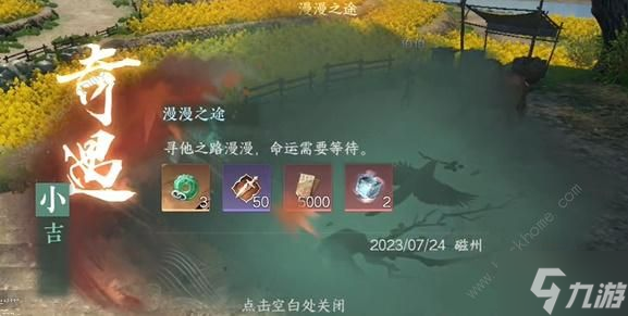 逆水寒手游漫漫之途奇遇任务攻略 漫漫之途奇遇怎么做