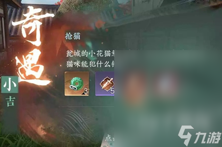 逆水寒手游搶貓任務流程攻略