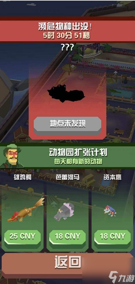 疯狂动物园福星濒危动物怎么抓 