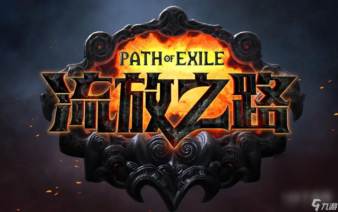 流放之路S23文身获取攻略