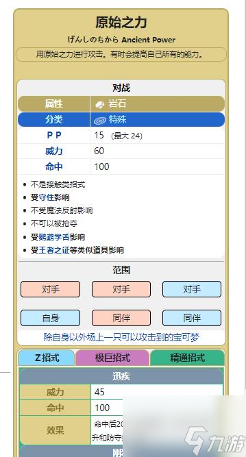 宝可梦莱希拉姆怎么配招？ （宝可梦原始之力）