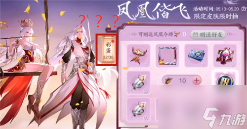王者荣耀凤求凰抽奖彩蛋是啥