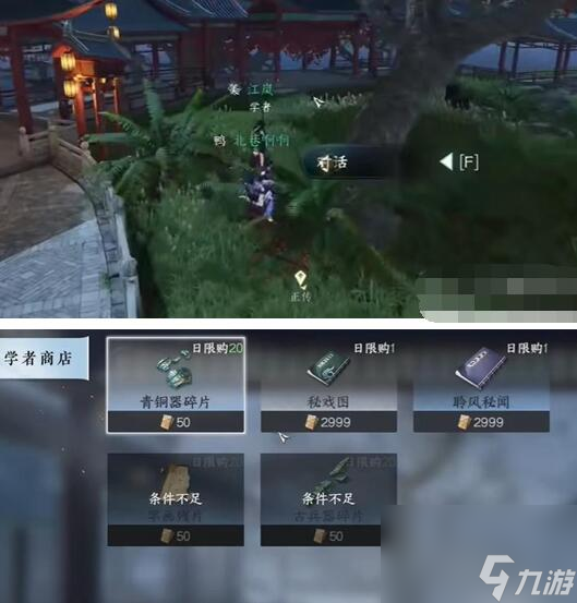 逆水寒手游隐藏商店在哪