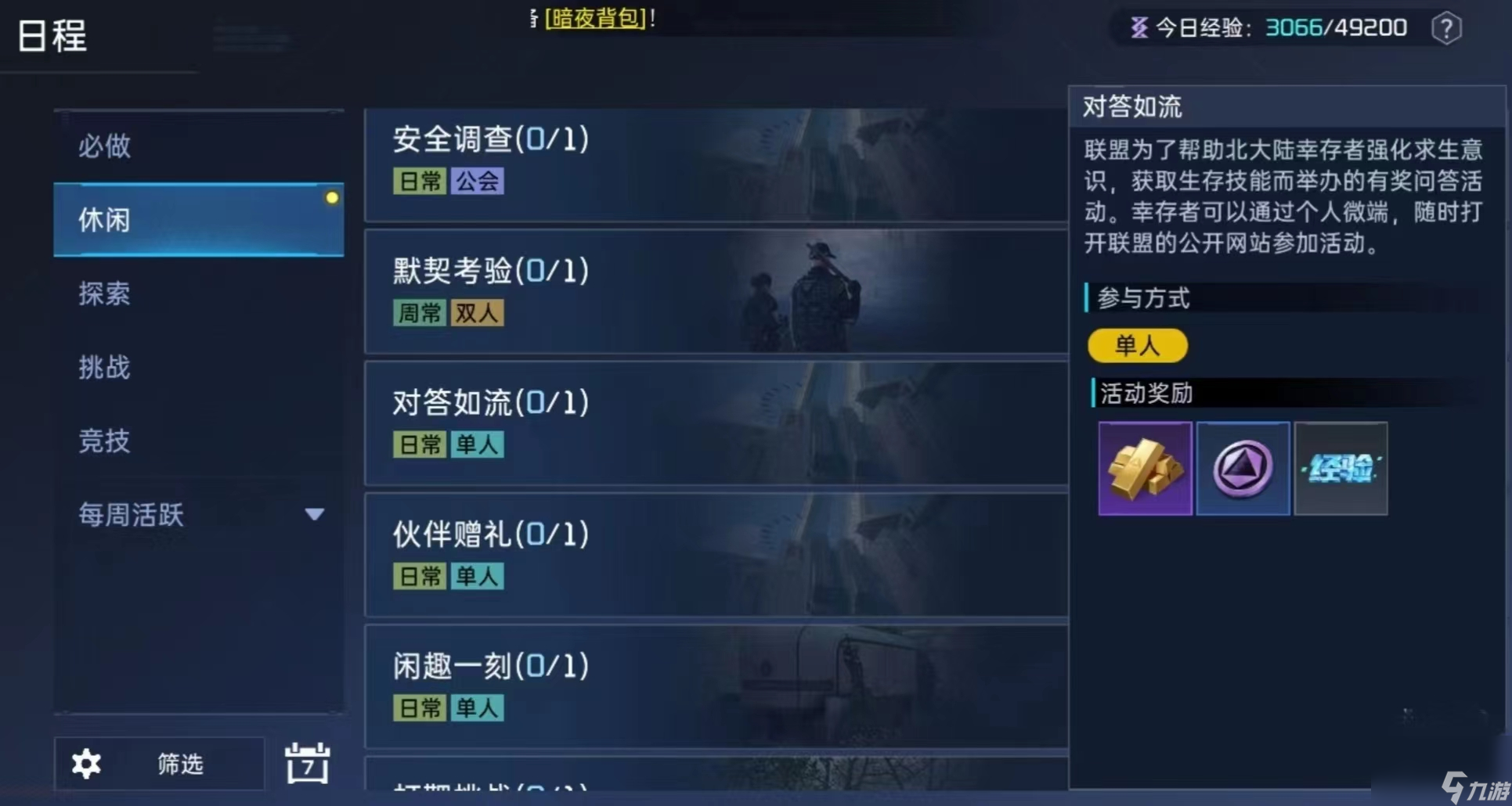 星球重啟金條怎么獲取 星球重啟金條獲取方法介紹