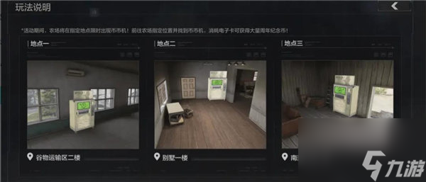 《暗区突围》币币机活动玩法攻略