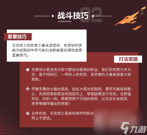 《荒古與魔法》無畏劍士怎么樣