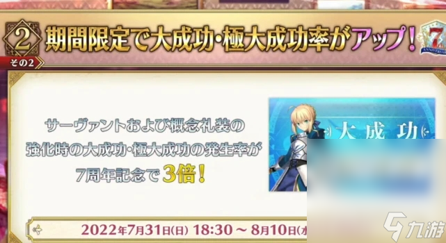 《FGO》七周年满破可以获得多少石头攻略