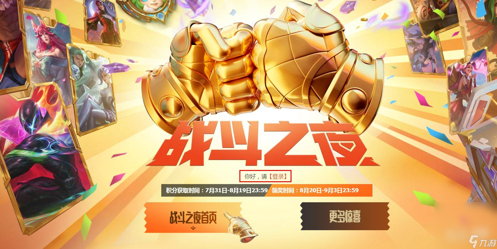 《英雄联盟》2023战斗之夜好友结盟方法攻略