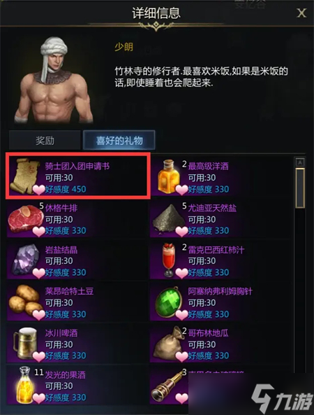 命运方舟安忆谷好感度攻略