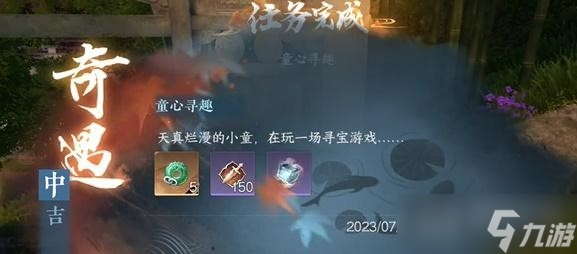《逆水寒手游》童心寻趣奇遇任务攻略