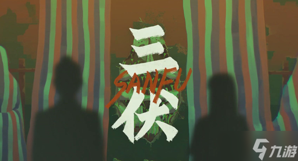 三伏游戏一共几章