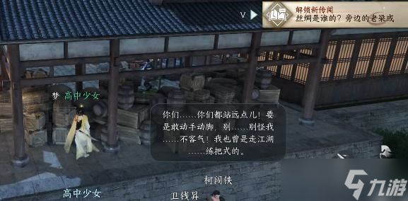 逆水寒手游黑心老板攻略 奇遇黑心老板任务怎么过[多图]