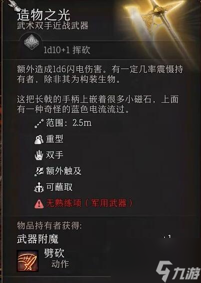 博德之门3造物之光获得方法