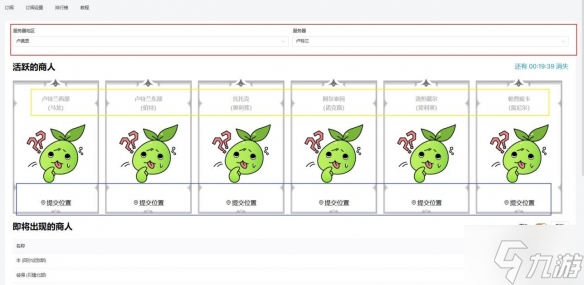 《命运方舟》流浪商人实时追踪工具分享 想知道在哪获得工具戳这里
