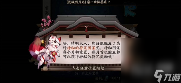 《阴阳师》八月神秘符咒画法详情2023