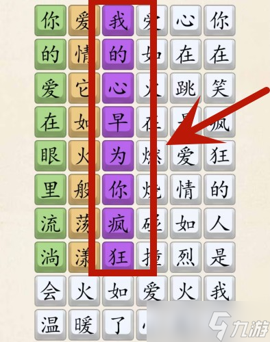 《超级达人》爱如火抒情版通关攻略