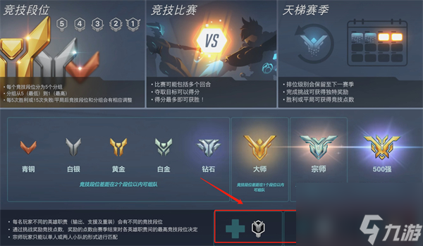 守望先锋2排位分数怎么看