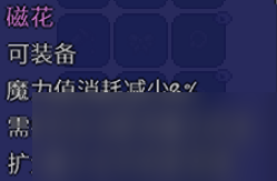 泰拉瑞亚磁花怎么获取