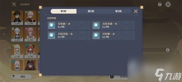 《原神》险途勘探第三天关卡通关思路