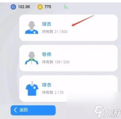 實(shí)況足球精選球員怎么突破等級(jí)？
