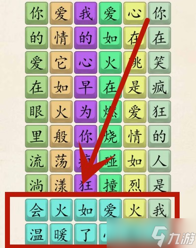 《超级达人》爱如火抒情版通关攻略
