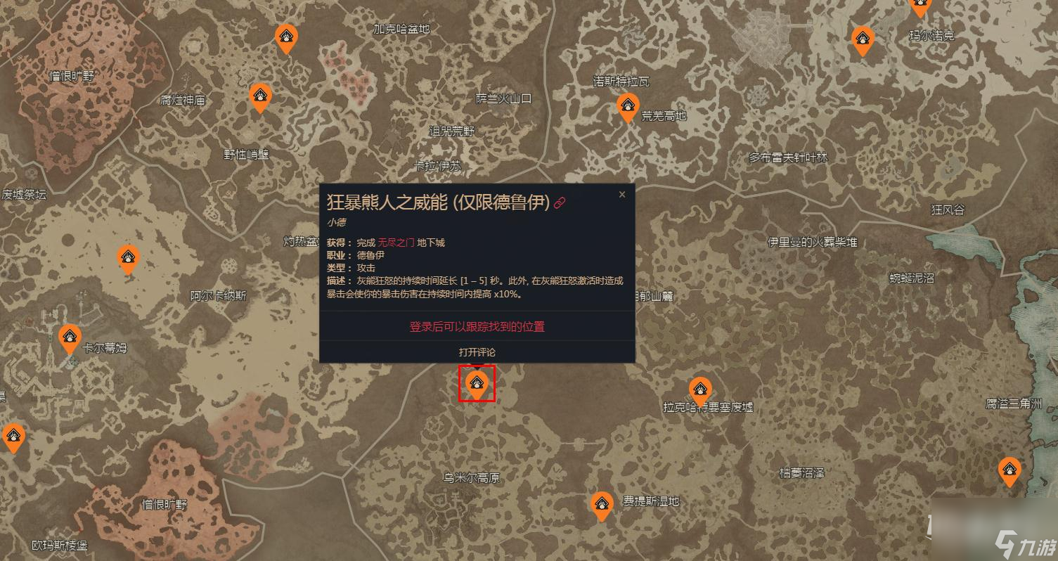 《暗黑破坏神4》狂暴熊人之威能获得方法